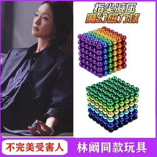 周迅不完美受害人同款解压林阚玩具手玩的珠子巴克球吸铁石磁力球