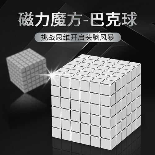 方形巴克球1000颗磁铁磁力棒马克吸铁石减压·八克球益智积木玩具