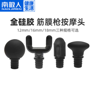 南极人筋膜枪配件头硅胶按摩头12mm16mm18mm替换头放松按摩器零件