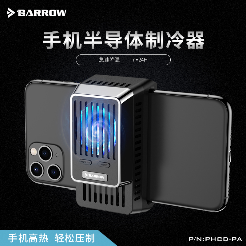 Barrow 便携式手机散热神器 半导体急速制冷器 降温神器 PHCD-PA
