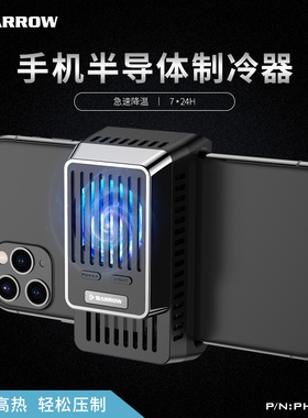 Barrow 便携式手机散热神器 半导体急速制冷器 降温神器 PHCD-PA