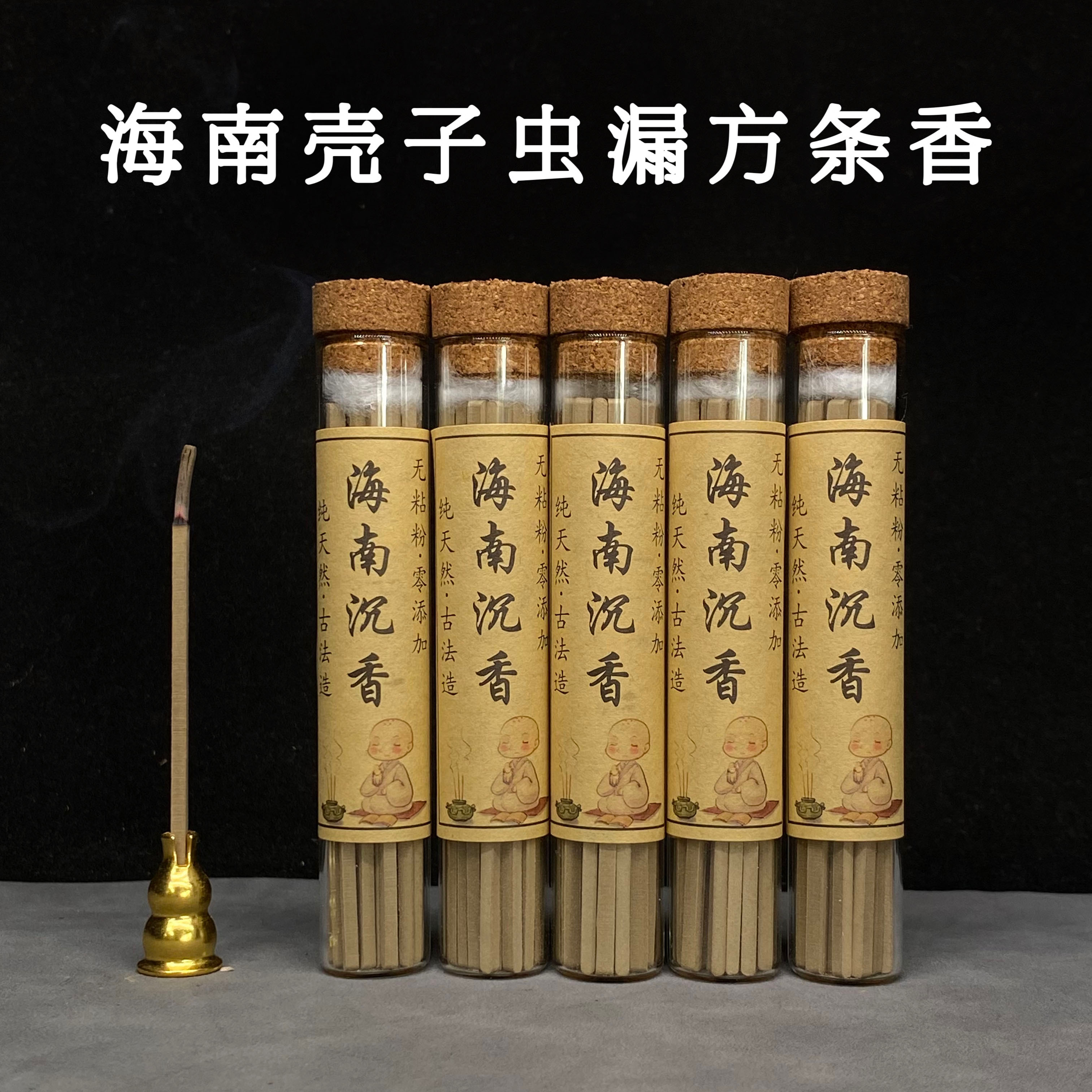 【无粘粉沉香方香线香】【海南壳子虫漏香5星香韵】天然沉香 熏香
