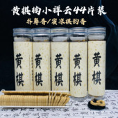 保真天然沉香加棋楠盘香熏香蜜凉浓郁 黄奇楠小祥云44片装