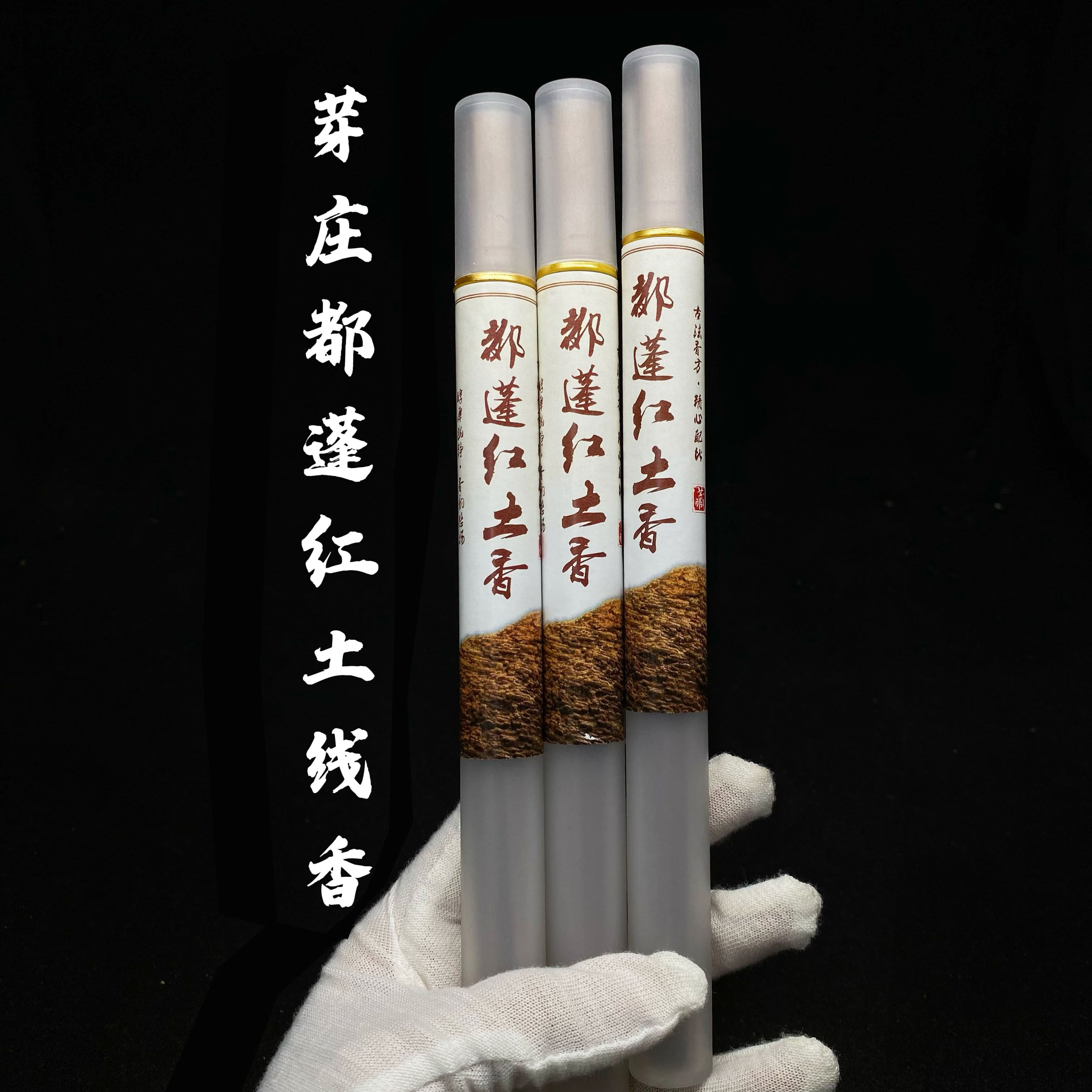 越南芽庄都蓬红土沉香线香 微微的甜韵中香带果香味 尾香清甜
