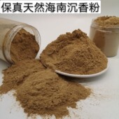 天然海南沉香粉 打篆手工香丸制作线香 香熏香料纯原木粉沉香