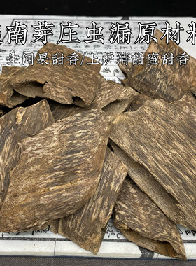 越南芽庄人工钻孔结香沉香虫漏碎料粉原木电炉熏香篆上炉清凉蜜甜