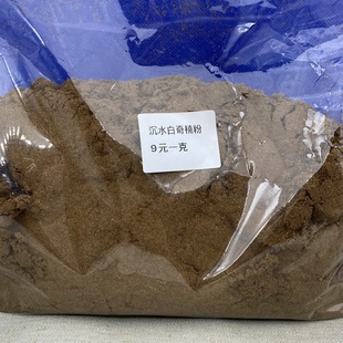 【沉水白奇楠粉】高级奇楠粉满油沉水白棋粉棋韵扑鼻甜凉十足