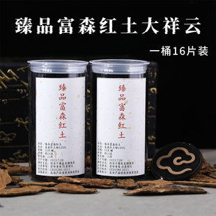 臻品高品质富森红土大祥云香无粘粉盘香家用香片持久香熏西瓜凉香
