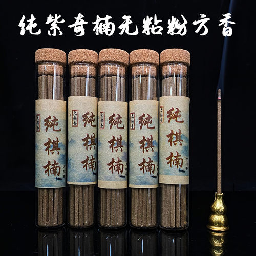 【纯紫奇楠无粘粉方香】九分沉水紫棋楠方香 棋韵花蜜香清凉香
