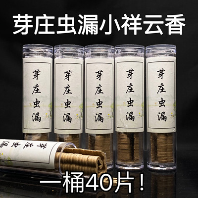 天然芽庄沉香虫漏祥云香40片桶装无粘粉盘香醇厚纯粉压制家用线香