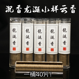 龙涎香小祥云沉香龙涎无粘粉祥云40片装 海南沉香祥云家用卧室