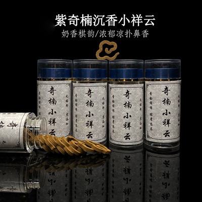 【20片装】紫奇楠沉香小祥云沉香盘香纯粉压制无粘粉家用熏香室内