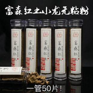 富森红土龙香小龙型无粘粉盘香红土粉压制而成天然无添加一管50片