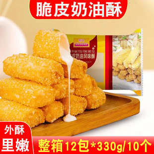 希良脆皮奶油酥330g*12袋油炸冰淇淋酒店早点黄金脆皮奶酥点心