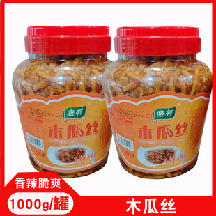 唯有木瓜丝1kg酱菜下饭菜香辣咸菜木瓜条什锦菜爽口菜