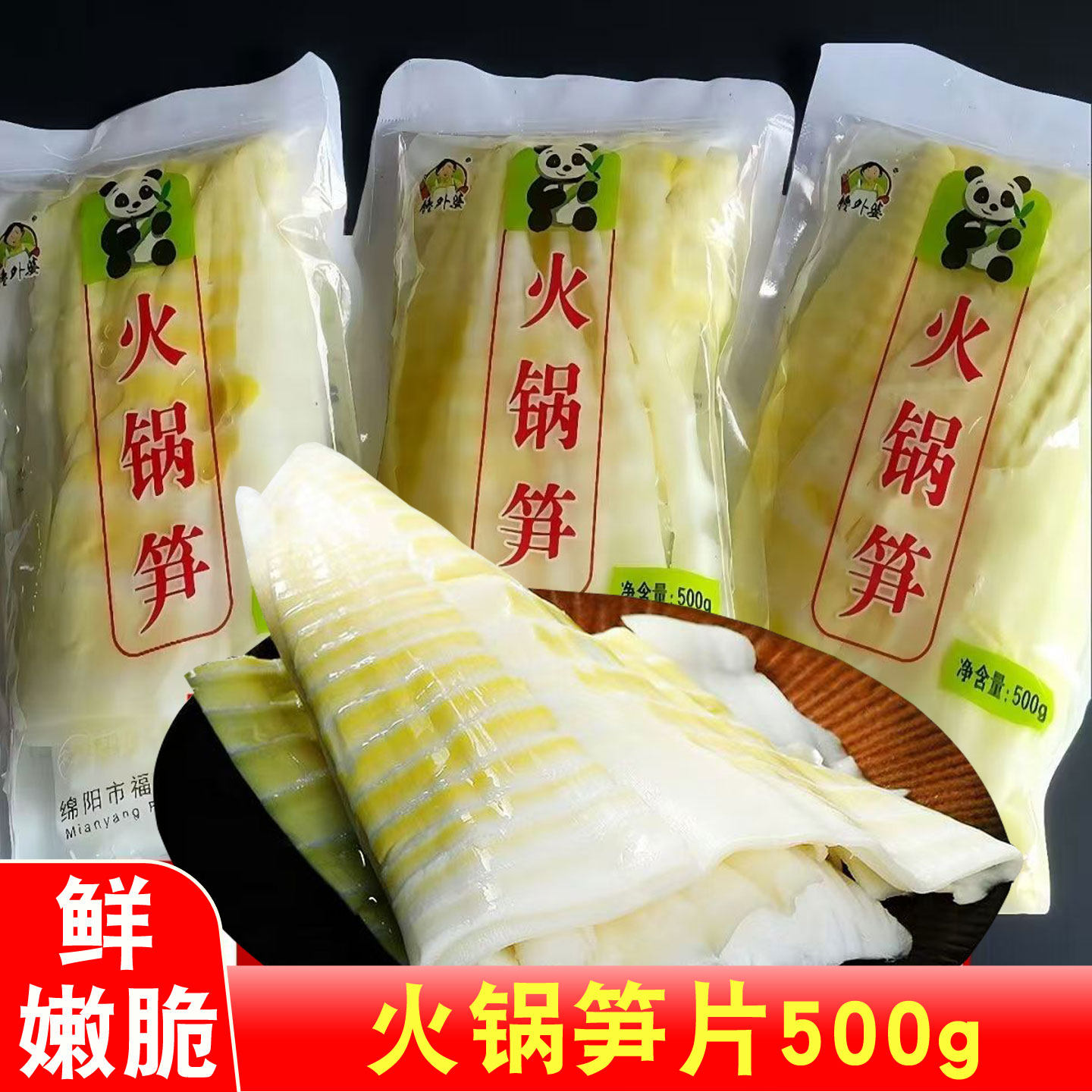 火锅笋片方竹笋商用四川特产新鲜纸片大刀薄清水笋小笋尖笋皮食材