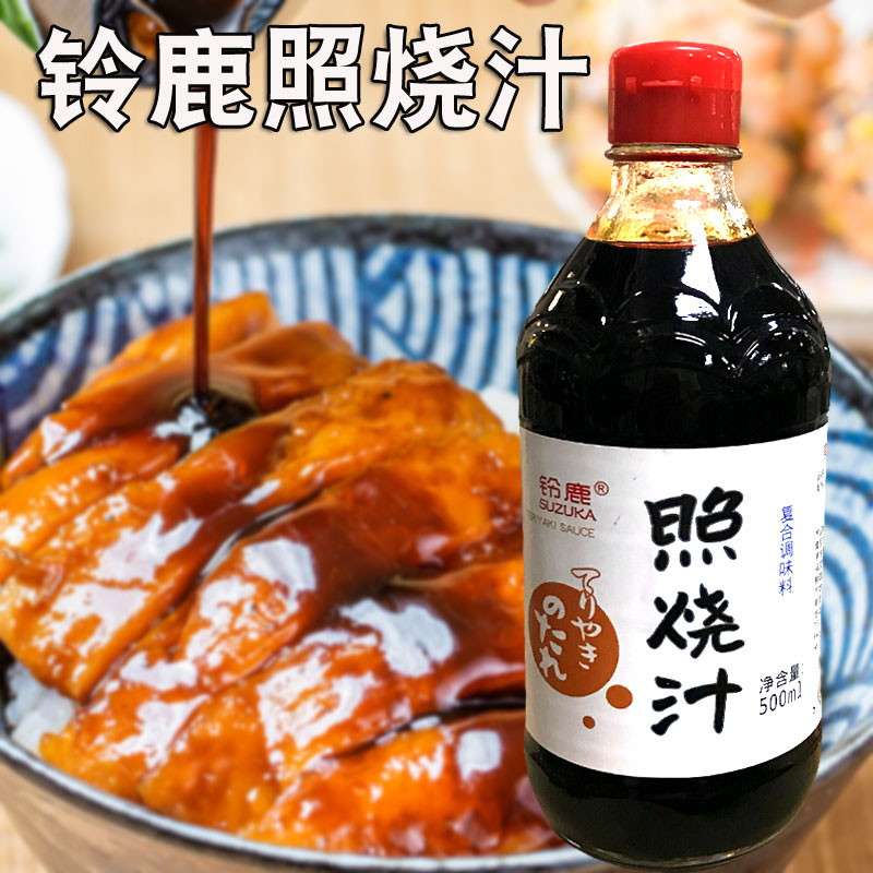 日式铃鹿照烧汁500ml烧烤肉大阪烧酱家用照烧酱日本料理照烧鸡料