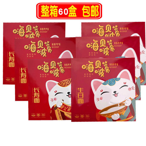 0面条包邮刻字生日快乐一根整箱