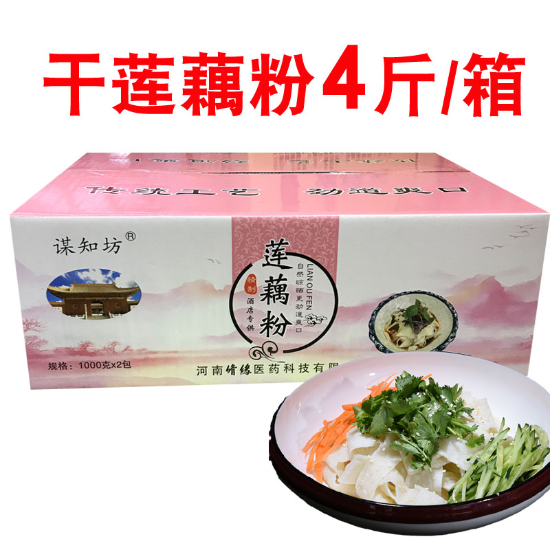 干莲藕粉2000g/箱莲藕粉条素食凉拌火锅麻辣烫酒店特色宽粉粉条