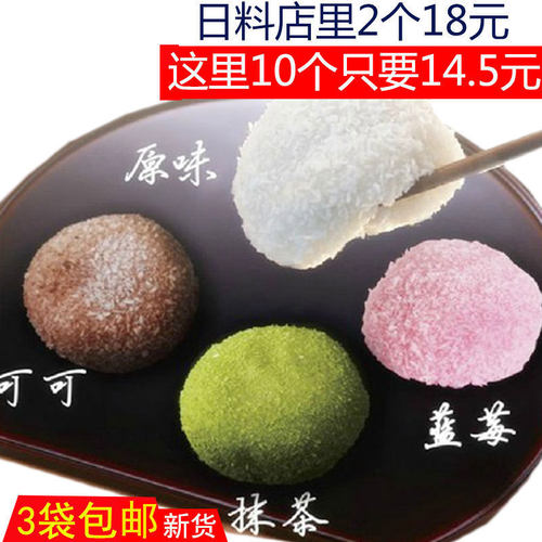 美滋味洋风椰蓉大福抹茶可可