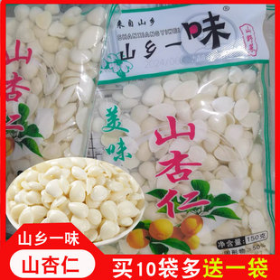 山乡一味盐水山杏仁新鲜湿杏仁原味杏仁家用野生凉拌菜脱苦杏仁