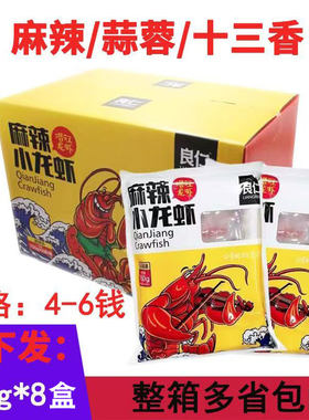 新虾潜江良仁麻辣小龙虾750g*8盒