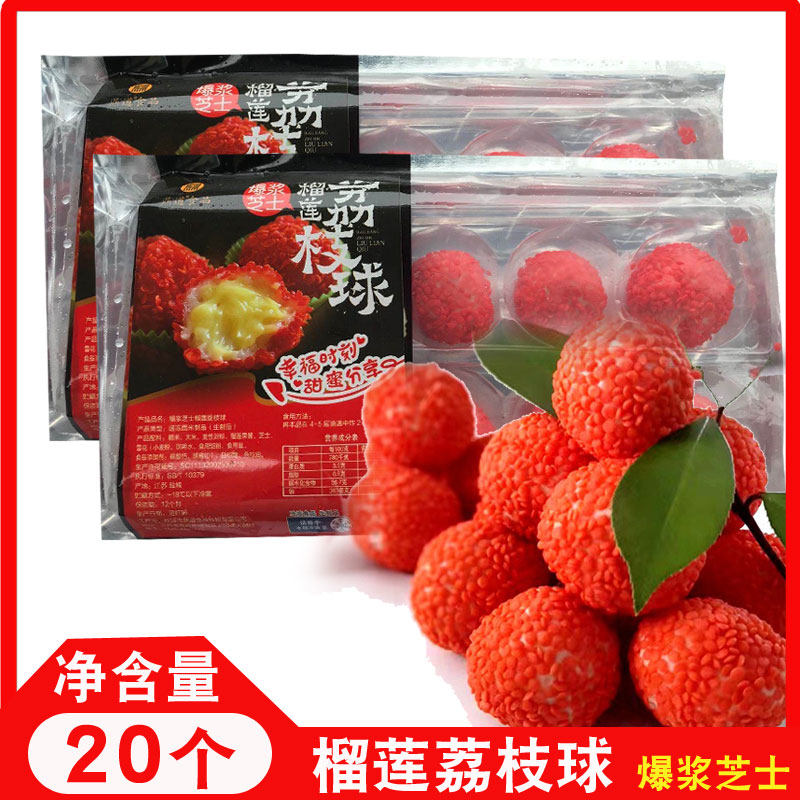 爆浆芝士荔枝球榴莲味网红爆浆荔枝球酒店特色速冻半成品油炸小吃