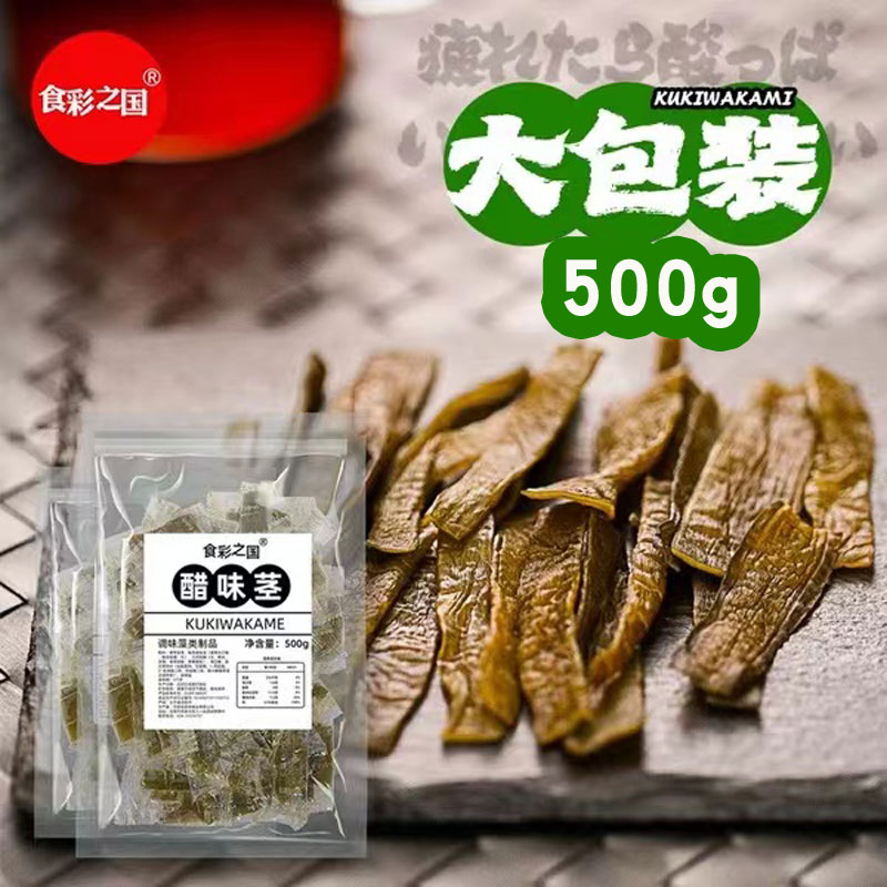 醋昆布0脂肪500g大包装醋味茎