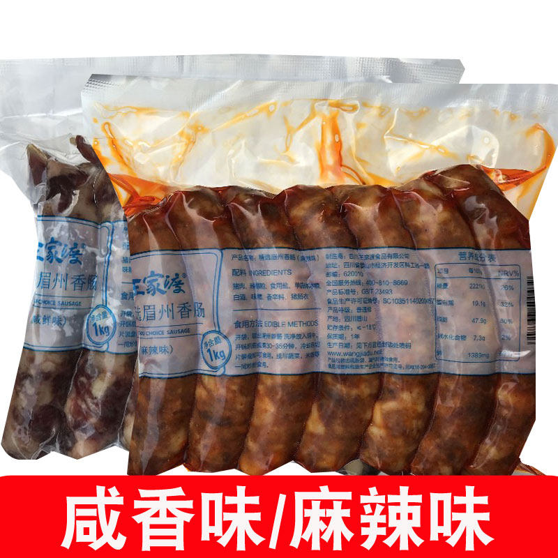 四川王家渡麻辣香肠2斤东坡肠商用纯肉腊咸香味肠精选眉州香肠