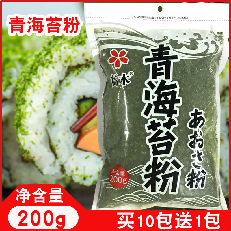 日式高木青海苔粉200g寿司专用食材配料章鱼小丸子材料即食碎海苔