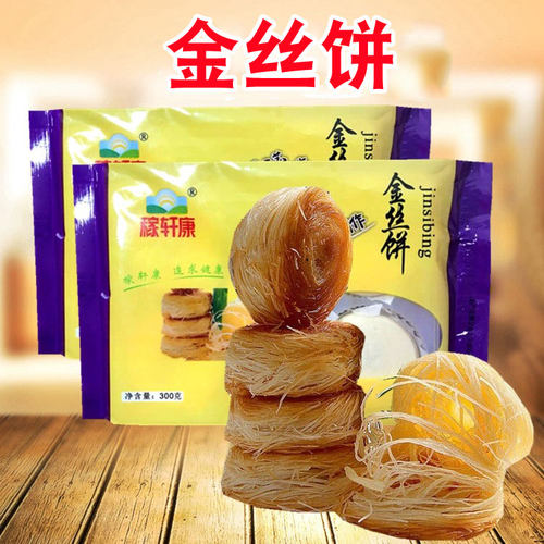 豆沙馅金丝饼银丝卷饼千丝饼手工冷冻半成品酒店特色糕点金丝饼 - 封面