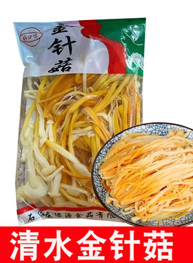清水金针菇350g*20袋商用凉拌