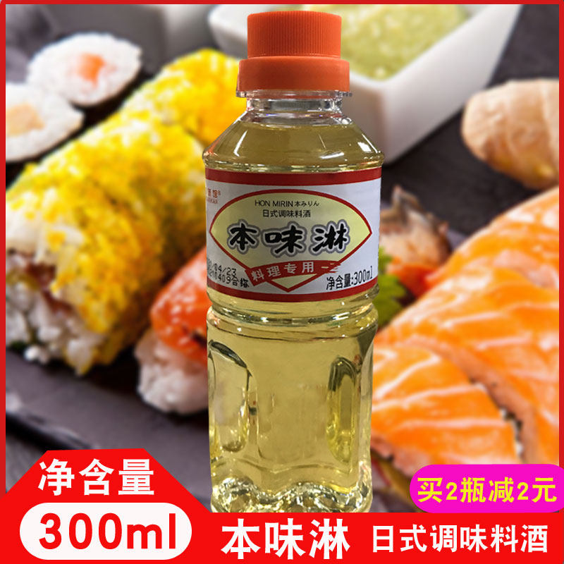 日式调味料酒锦味馆本味淋300ml味琳寿喜锅日本料理寿司食材味霖
