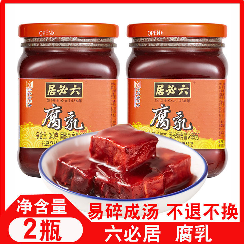 六必居腐乳火锅大块豆腐乳腐乳汁调料酱红方豆腐乳汁蘸料红腐乳