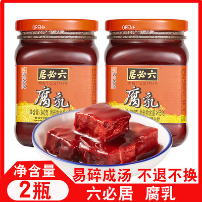 六必居红腐乳大块豆腐乳