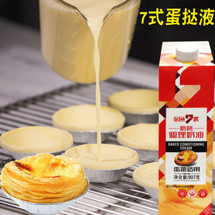 葡式 蛋挞液家用组合蛋挞皮用调味蛋挞塔液半成品907g烘焙原材料