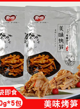爽口园美味烤笋开袋即食商用凉菜