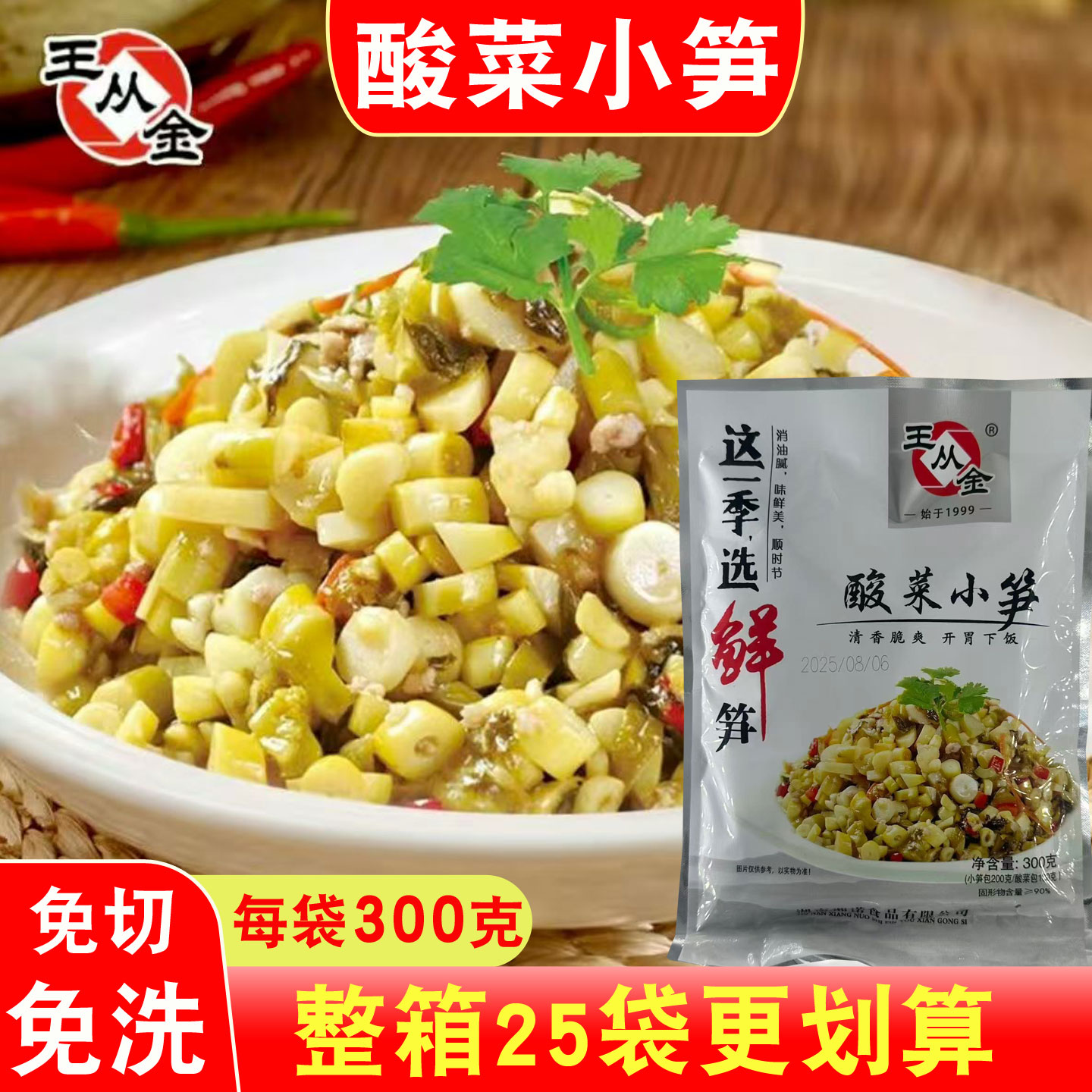 王从金酸菜小笋下饭菜笋尖湖南特产小笋酸菜商用特色菜食材原材料