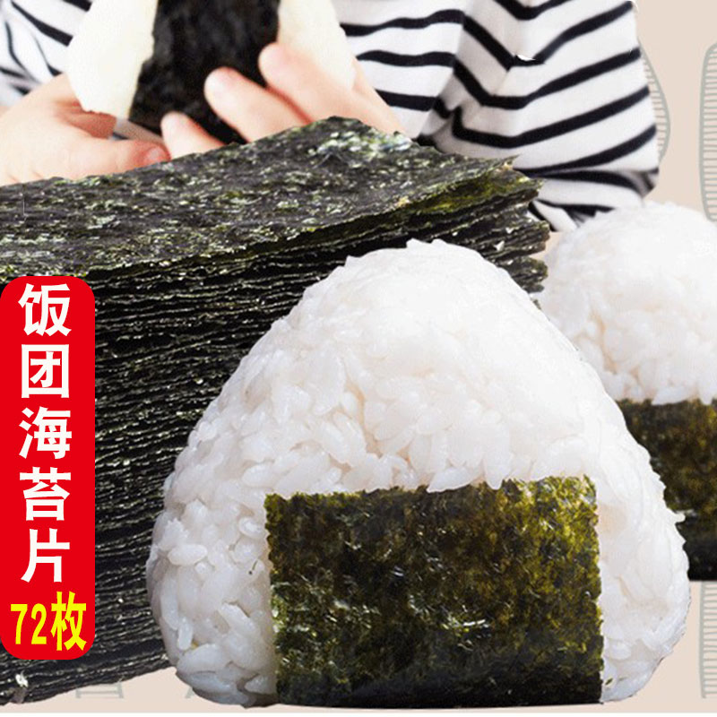 日式三角饭团海苔72枚紫菜包饭食材即食 三角饭团海苔片寿司材料