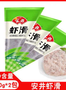 安井虾滑锁鲜装火锅丸子食材