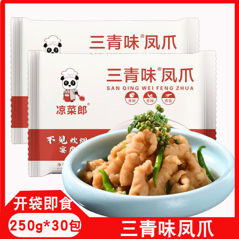 三青味凤爪去骨脱骨鸡脚鸡爪藤椒麻辣鲜辣青椒酒店饭店特色凉菜
