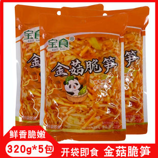 宝食金菇脆笋320g包装即食小吃红油脆笋家庭装下饭菜咸菜开胃小菜