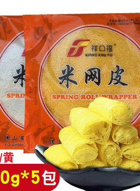 网皮薄饼黄色白色250g网状春卷皮越南油炸米皮酒店半成品冷冻面食