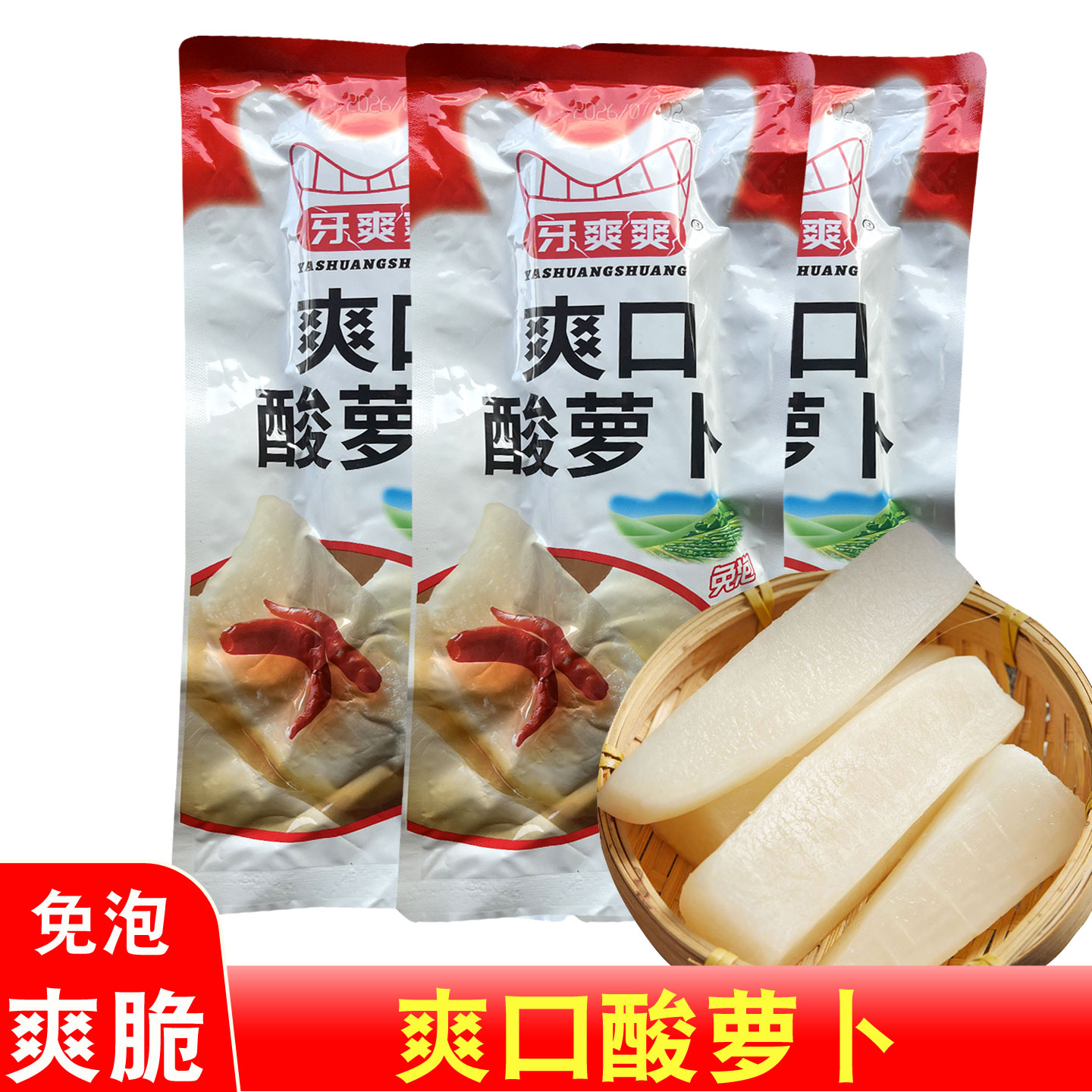 湖南特产爽口酸萝卜泡菜开胃咸菜下饭菜老坛脆甜酱萝卜酒店商用