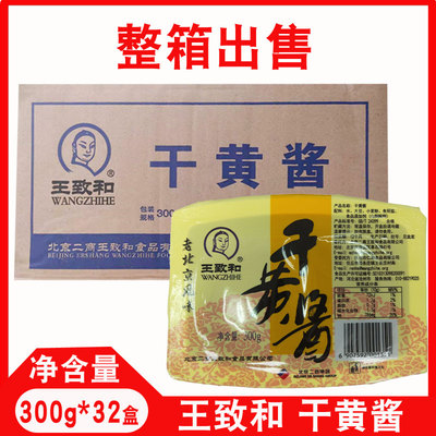 王致和干黄酱300gX32盒老北京炸