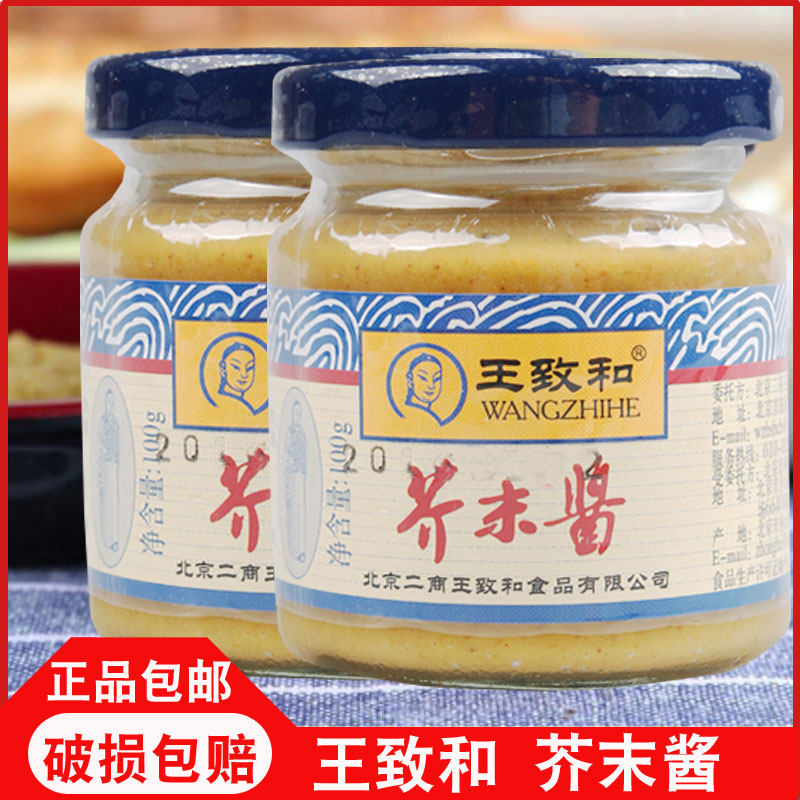 王致和芥末酱100g芥末膏调味酱火锅蘸料芥末鸭掌寿司拌菜黄芥末酱