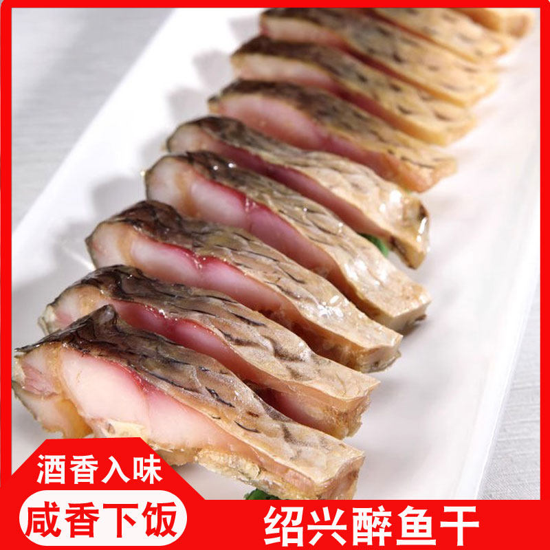 方家外婆醉鱼干600g正宗绍兴即食下饭菜下酒菜花雕鱼外婆家味道