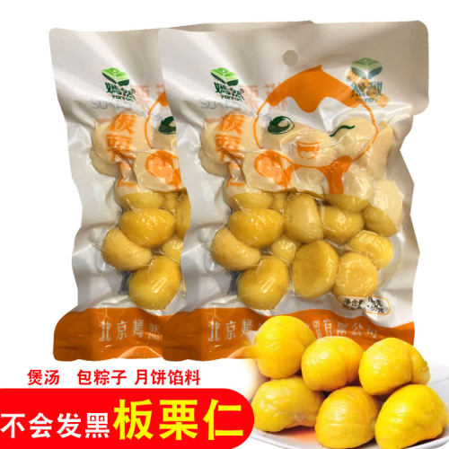 去皮生板真空新鲜剥壳月饼栗子仁