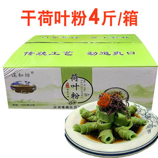 干荷叶粉2000g荷叶粉条宽粉条素食 火锅麻辣烫酒店特色食材 凉拌