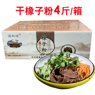 橡子粉皮4斤火锅麻辣烫酒店宴席特色凉拌菜食材半成品凉拌宽粉条